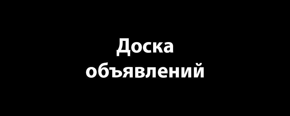 Доска объявлений металлопроката: все на одном форуме